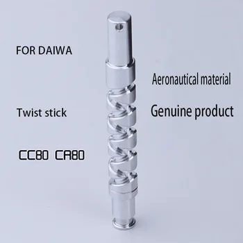 За DAIWA CC80 CR80 PR100 Микроматериальная макара за стръв Super Long Throw Luya Round Twist Stick Водещ вал Аксесоари