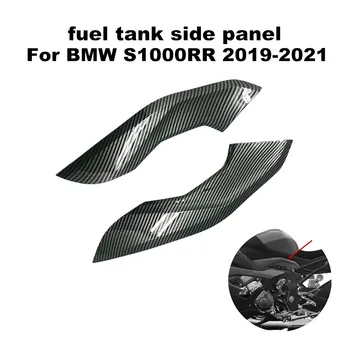 Подходящи за BMW S1000RR S1000 RR S 1000 RR 2019-2021 Аксесоари за мотоциклети Капачката на резервоара на Капака в страничния панел Обтекател